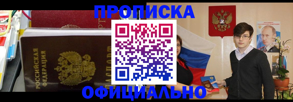 временная прописка в Кимовске
