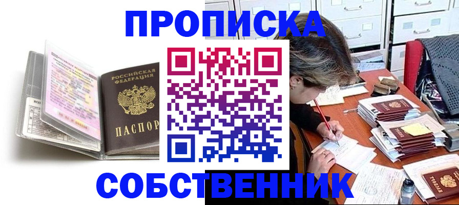 прописка в Кимовске
