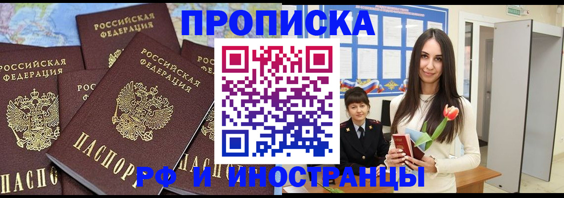 временная регистрация купить в Кимовске