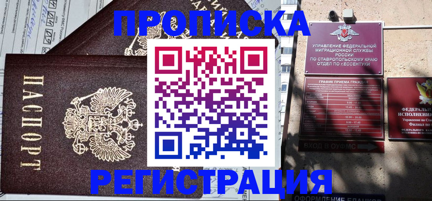 прописка в Кимовске